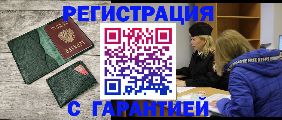 прописка паспорт в Коряжме
